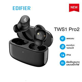 Edifier Edifier TWS 1 Pro 2 ชุดหูฟังบลูทูธไร้สาย ตัดเสียงรบกวน ตัดเสียงรบกวน แบตเตอรี่ยาว สไตล์ใหม่