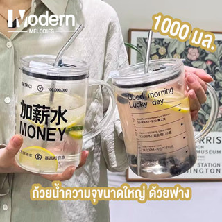 Modern Melodies ถ้วยน้ำความจุขนาดใหญ่ 1000 มล.มีฝาเปิด-ปิดสามารถกันหกได้