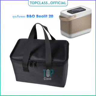 ถุงเก็บของ B&amp;O Beolit 20 ลำโพงเสียงบลูทู ธ ไร้สายแบบพกพาเครื่อง bag case B&amp;O Beolit 20 ลำโพงไร้สาย พร้อมแท่นชาร์จ bag