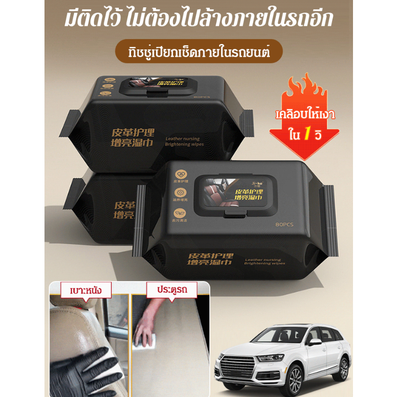 🔥ต้นฉบับ🔥(เช็ดให้เงาใน 1 วิ) ทิชชู่เปียกเช็ดภายในรถยนต์ เทคโนโลยีเยอรมัน [ปรับปรุงครั้งที่สอง] ผ้าเช็ดทําความสะอาดภายในรถยนต์ เทคโนโลยีเยอรมัน