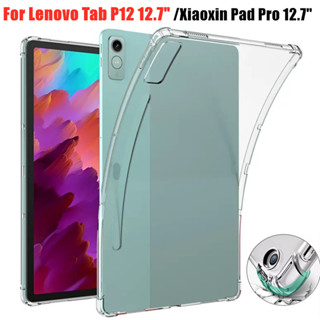 เคสแท็บเล็ตซิลิโคน TPU ปิดด้านหลัง สําหรับ Lenovo Xiaoxin Pad Pro 12.7 นิ้ว 2023 Xiaoxin Pad Pro 12.7 นิ้ว TB370FU TB371FC