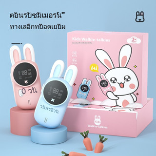 เครื่องส่งรับวิทยุส่งสัญญาณเสียงสำหรับเด็กใหม่โทรไร้สายแบบใช้มือถือเครื่องส่งรับวิทยุ 3 กม. ของเล่นแบบโต้ตอบเพื่อการศึกษาสำหรับผู้ปกครองเด็กของขวัญสำหรับเด็ก