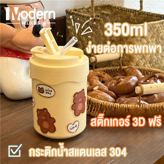 Modern Melodies กระบอกน้ำเก็บความเย็นและร้อน สุดน่ารัก ขนาด 350 ml กระติกน้ำสแตนเลส 304 เก็บร้อน-เย็น กระติกน้ำ กระติกน้ำ ไม่ลื่น สติ๊กเกอร์ 3D ฟรี