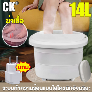 【รับประกัน 3 ป】เครื่องแช่เท้า 14L（ร้อนขึ้นอย่างรวดเร็ว วัสดุ ABS ทนทาน กันน้ำรั่ว ยืด）อ่างแช่เท้า เครื่องนวดเท้า สปาเท้า