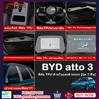 ZLWR BYD ATTO3 ฟิล์มกันรอยแบบใส วัสดุ TPU ฟิล์มกันรอย BYD ATTO3 ฟิล์มกันรอยภายในรถยนต์ ฟิล์มกันรอยภายในรถ ฟิล์มควบคุมส่วนกลาง ฟิล์มนำทาง