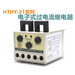 Hthy-21 รีเลย์ไฟฟ้าเกิน HTHY21 0.5-5A 3-30A 5-60A 220V