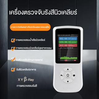 COMELY เครื่องตรวจจับรังสีนิวเคลียร์ Nuclear Radiation Detector แบบพกพา Radioactive X Y β-Ray Detector