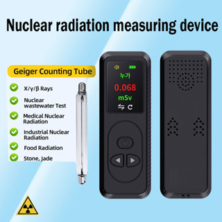 เครื่องตรวจจับรังสีนิวเคลียร์ 0.96 นิ้ว หน้าจอสี TFT Ф-X-γ-Rays พร้อมฟังก์ชั่นเตือนเสียง