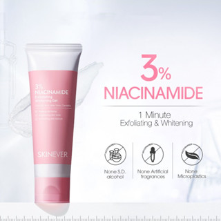 Niacinamide เจลขัดผิว ปรับสีผิวให้กระจ่างใส