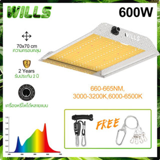 Hot Sale🔥[ส่งฟรี]WILLS 600W LED Grow Light ไฟปลูกต้นไม้ สำหรับสวนภายในบ้าน ไฮโดรโปนิกส์ Full Spectrum Hydroponic