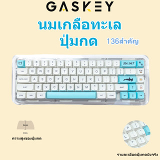 Sea Salt ปุ่มกดคีย์บอร์ด 136 คีย์ XDA Profile PBT สําหรับคีย์บอร์ด DIY