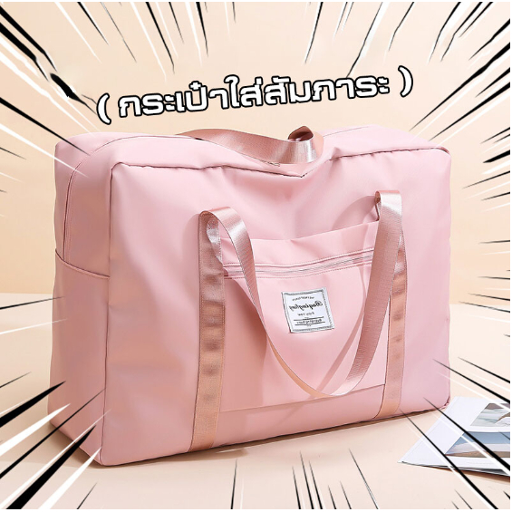 สไตล์เกาหลี กระเป๋าเดินทาง กระเป๋ากีฬา กันน้ำ ความจุขนาดใหญ่ ผ้าออกซ์ฟอร์ด กระเป๋าฟิตเนส เรียบง่าย แฟชั่น