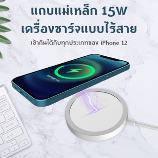 แท่นชาร์จแม่เหล็กไร้สาย 15W สําหรับโทรศัพท์มือถือ