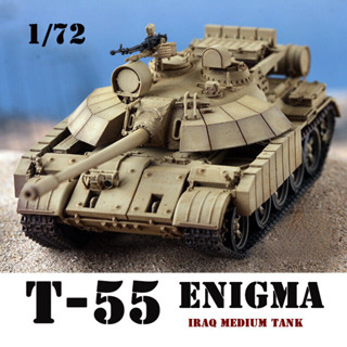 โมเดลรถถัง 1/72 5 เมตร Iraqi T-55 Engmar 72106A