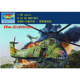 ชุดโมเดลทรัมเปเตอร์ พลาสติก 02881 1/48 H-34 US MARINES TR02881