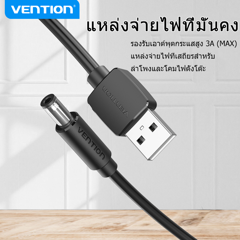 VENTION สายชาร์จ Usb To Dc 5.5มม. สําหรับพัดลมระบายความร้อน/พัดลมขนาดเล็ก/โคมไฟตั้งโต๊ะ 28 Awg CEY