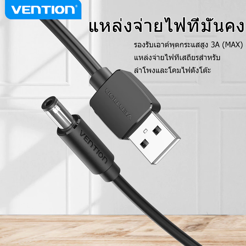 VENTION สายชาร์จ USB To DC 5.5มม. สําหรับพัดลมระบายความร้อน/พัดลมขนาดเล็ก/โคมไฟตั้งโต๊ะ 28 AWG