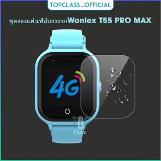 ชุดสองแผ่นฟิล์มกระจกกันรอยป้องกันหน้าจอสำหรับนาฬิกา Wonlex T55 PRO MAX การปกป้องแบบครบครัน