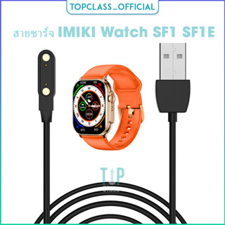 สายชาร์จ USB สำหรับนาฬิกาอัจฉริยะ IMIKI Watch SF1 SF1E อุปกรณ์ชาร์จสำหรับความสะดวก Smart Watch