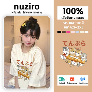 Nz เสื้อยืดลําลอง ผ้าฝ้าย แขนสั้น พิมพ์ลายแมว สําหรับสตรี T0271