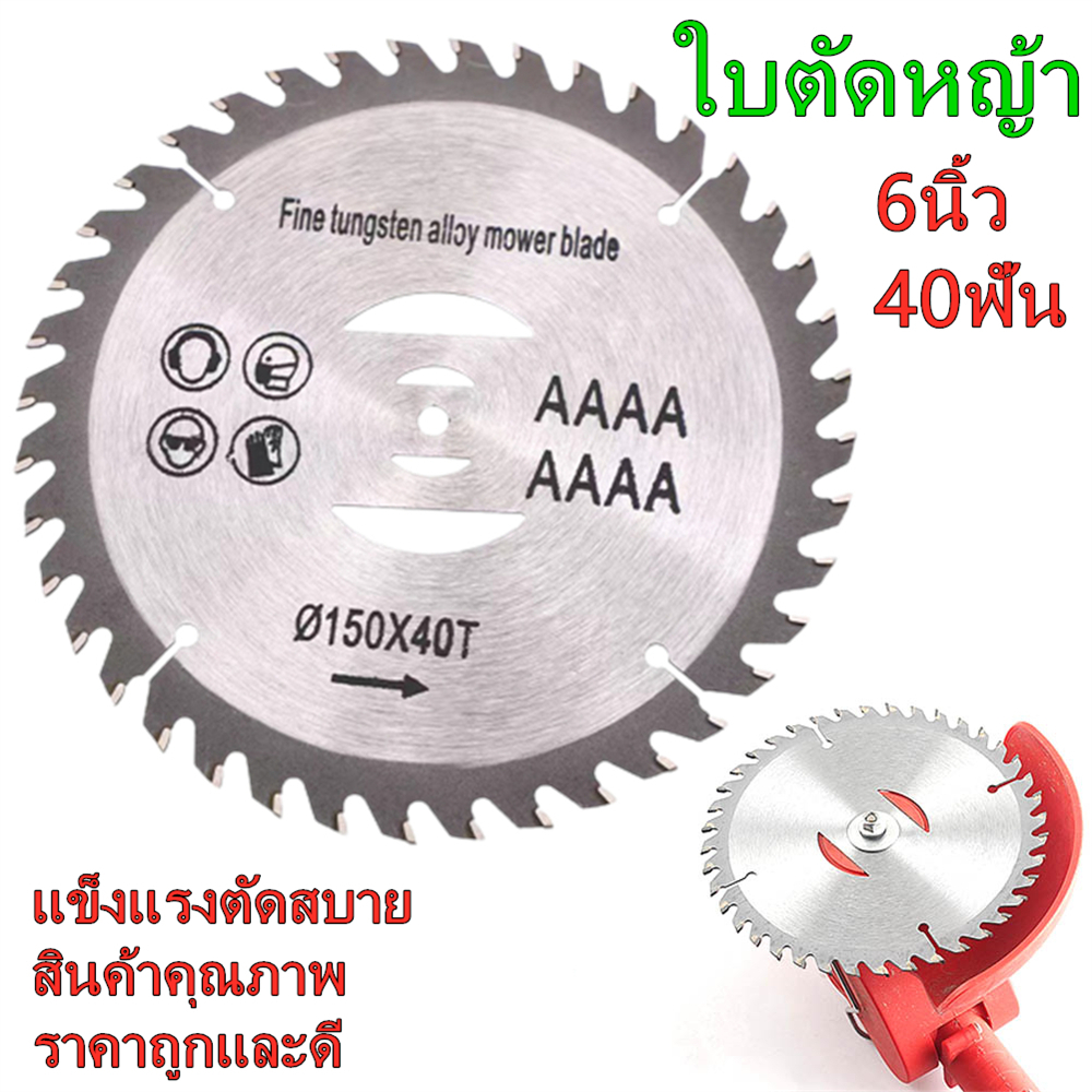 ใบเลื่อยวงเดือน 6 นิ้ว 40 ฟัน สําหรับเครื่องตัดหญ้า อะไหล่ใบมีดตัดวงเดือน