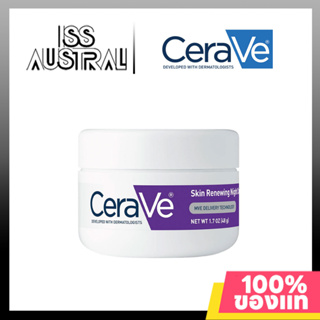 CeraVe skin renewing night cream 48g มอยเจอร์ไรเซอร์ ไนท์ครีม Moisturising ผิวเรียบเนีย ฟื้นฟูผิว ลดริ้วรอย บำรุงผิวหน้า