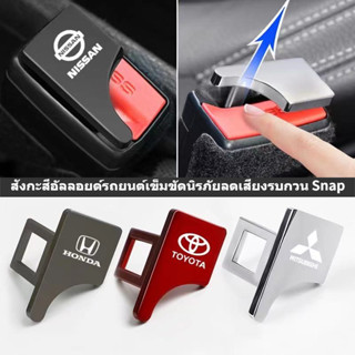 คลิปหนีบเข็มขัดนิรภัยรถยนต์ โลหะผสมสังกะสี เสียงเงียบ สําหรับ Mercedes Benz BMW Nissan Hyundai BYD 1 ชิ้น