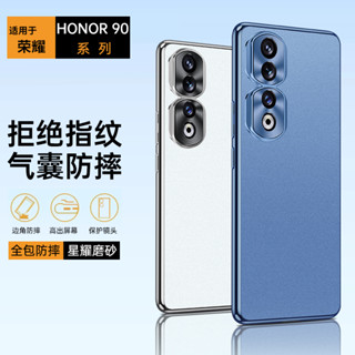 เคสโทรศัพท์มือถือ เนื้อแมตต์ ป้องกันลายนิ้วมือ หรูหรา สําหรับ Honor90 Honor 90Pro