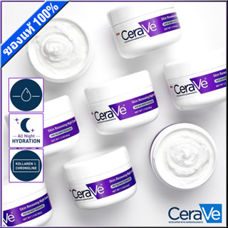 Cerave ครีมบํารุงผิวกลางคืน 48 กรัม ต่อต้านริ้วรอย ฟื้นฟูผิว ไวท์เทนนิ่ง มอยซ์เจอไรเซอร์