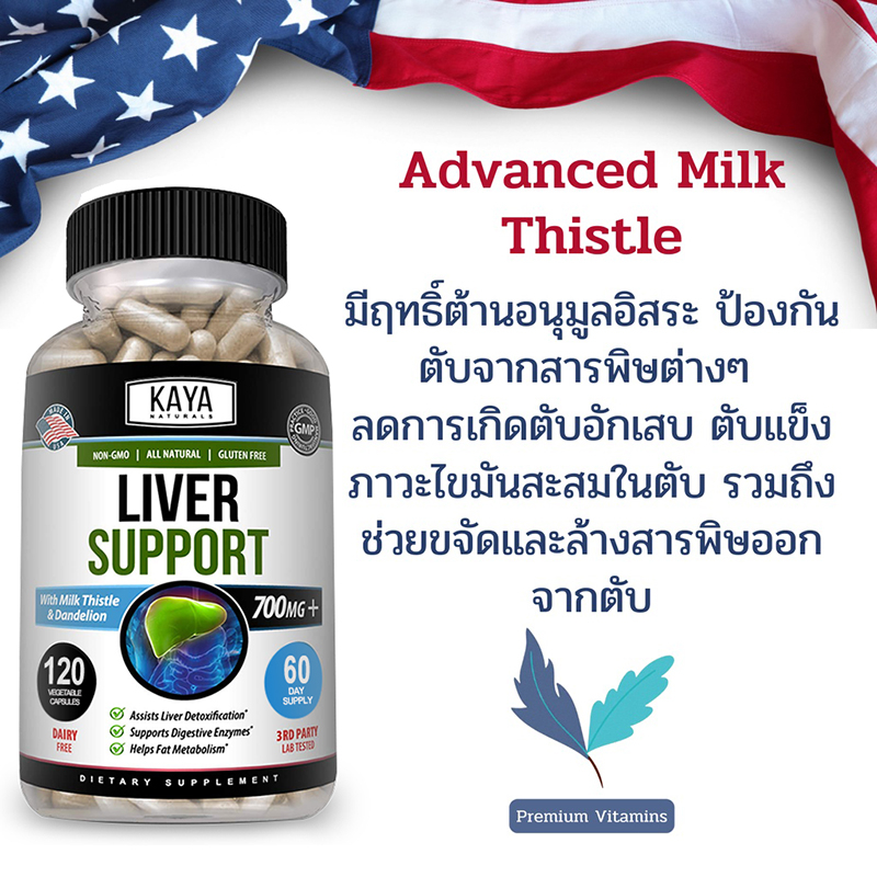 Milk Thistle & Dandelion Plus 60/120 เม็ด บำรุงและดีท็อกซ์ตับ