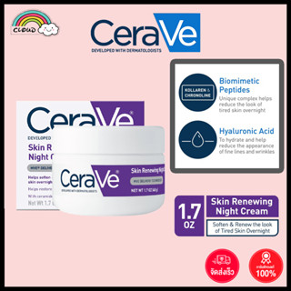 【แท้100%】 Cerave Skin Renewing Night Cream 48g  ฟื้นฟูผิว มอยส์เจอร์ไรเซอร์ รักษาความชุ่มชื้นของผิว