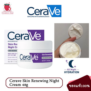 ของแท้ 100%✨ CeraVe skin renewing night cream 48g ต่อต้านริ้วรอย ฟื้นฟูผิว ไวท์เทนนิ่ง มอยซ์เจอไรเซอร์