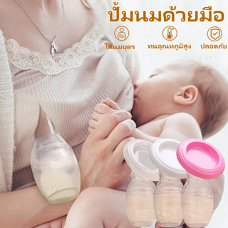 เครื่องปั๊มนมซิลิโคน สุญญากาศ สําหรับคุณแม่