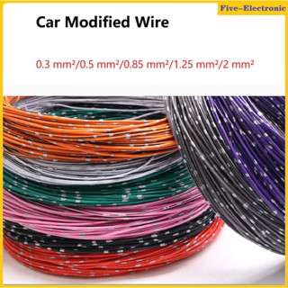 5M  AVSS Car Modified Wire  0.3mm²  0.5mm²  0.85mm²   1.25mm²  2mm²  Speaker Audio Cable OFC Oxygen-free Pure Copper Twisted Pair Power Cord Line สายไฟลําโพง  ทองแดงบริสุทธิ์ ไร้ออกซิเจน  สําหรับรถยนต์