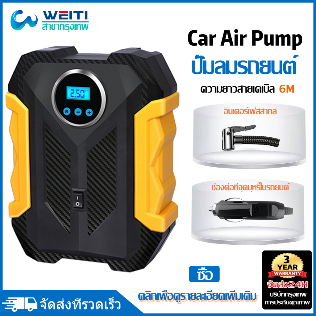 [ส่งภายใน 24 ชม] ปั๊มลมรถยนต์ ปั๊มลมไฟฟ้า  air pump เติมลมเร็วมาก การจ่ายไฟด้วยเตาบุหรี่ เครื่องปั๊มลมยาง 12V ที่เติมลมไฟฟ้า