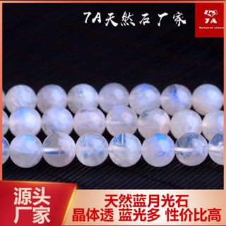 ลูกปัดมูนสโตนธรรมชาติ 4 6 8 10 มม. 3A สีฟ้า สีขาว