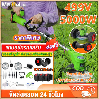 Meikelajin COD ABBY เครื่องตัดหญ้าอุปกรณ์เสริมฟรี เครื่องตัดหญ้าไร้สายไฟฟ้า แบตเตอรี่ 20 ก้อน 5000W 36V/99V/199V/399V/499V แบตเตอรี่ 52000mah เครื่องตัดหญ้า เครื่องตัดหญ้าไฟฟ้า เครื่องตัดหญ้าไร้สาย