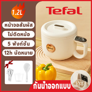 Tefal หม้อไฟฟ้ามินิ หม้อหุงข้าวมสมาร์ทมัลติฟังก์ชั่น ไม่ติดหม้อ หอพัก บ้าน เดี่ยว 1.2L หม้อหุงข้าว จิ๋ว กระทะไฟฟ้า หม้อหุงข้าว mini