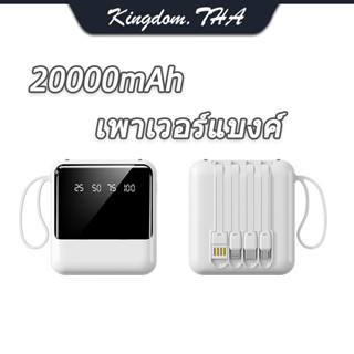 KDT แบตสำรอง ที่ชาร์ตแบตสํารอง Fast Charge powerbank เพาเวอร์แบงค์ 20000mAh สี่สายในตัว