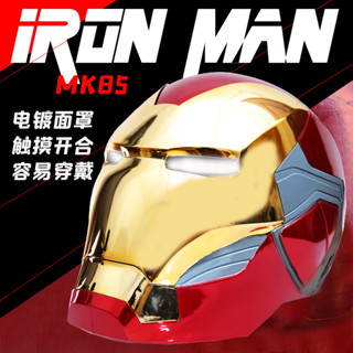 ฟิกเกอร์หมวกกันน็อค Iron Man mk85 ชุบไฟฟ้า 1/1