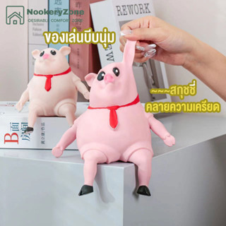 NookeryZone ของเล่นบีบอัด ผ้าพันคอ รูปหมูจําลอง แบบนิ่ม สีแดง เสริมการเรียนรู้ สําหรับเด็ก บีบของเล่น ตุ๊กตาซิลิโคนยางนิ่ม gucciเล่น ของเล่นคลายเครียด ของเล่นลูกหมู หมูน้อยนุ่ม