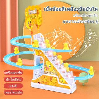 Dreamcradle บันไดปีนเขา ของเล่นเป็ด ขนาดเล็ก น่ารัก ฝึกสมอง รางเลื่อน เพื่อการศึกษา ปฏิสัมพันธ์กับครอบครัว