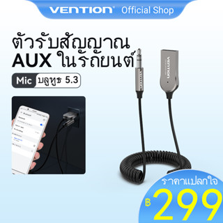 [ส่งไวจากไทย]Vention ตัวรับสัญญาณบลูทู ธ 5.0 อะแดปเตอร์แฮนด์ฟรีบลูทู ธ ชุดรถยนต์ AUX Audio 3.5 มม. แจ็คสเตอริโอเพลงลำโพงรถยนต์ 10 ม. ตัวรับสัญญาณไร้สาย สำหรับโทรศัพท์มือถือ