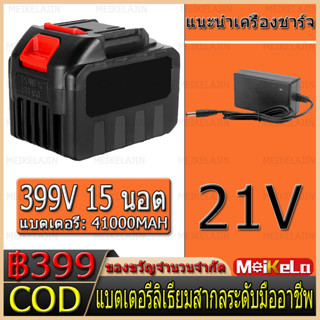 Meikelajin COD Makita แบตเตอรี่สากล เหมาะสำหรับเลื่อยไฟฟ้า สว่านไฟฟ้า เครื่องตัดหญ้าไฟฟ้า เครื่องบดมุม เครื่องมือไฟฟ้า แบตเตอรี่แบบชาร์จไฟได้ แบตเตอรี่ความทนทานสูง 499V 399V199V 99V 36V แบตเตอรี่ 15 ก้อน