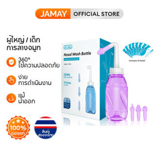 Jamay Yt330 ขวดน้ําล้างจมูกเด็ก สําหรับผู้ใหญ่ และเด็ก 330 มล. Neti Pot ขวดทําความสะอาดจมูก นวัตกรรมใหม่ล่าสุดของการทําความสะอาดจมูก