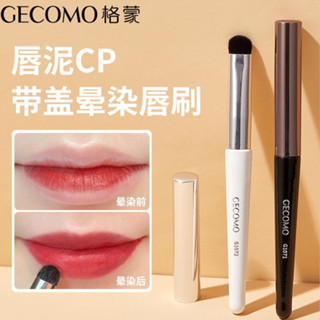 Gecomo Lip Brush with Lid