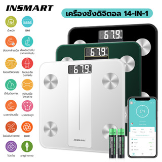 INSMART 14in1 BMI เครื่อง ชั่งน้ําหนัก Bluetooth เครื่องชั่งน้ำหนัก ดิตจิตอล วัดได้มากถึง