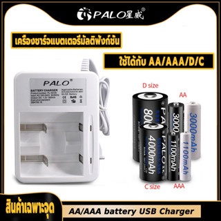 Palo ที่ชาร์จแบตเตอรี่ 1.2V 2 ช่อง ชาร์จเร็ว สําหรับแบตเตอรี่ AA AAA C D