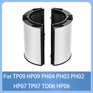 2 In 1 ไส้กรองคาร์บอน HEPA อุปกรณ์เสริม สําหรับ Dyson TP09 HP09 PH04 PH03 PH02 HP07 TP07 TO06 HP06