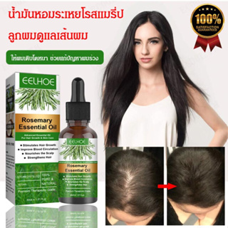 โรสแมรี่ น้ำยาเร่งผมยาว ยาปลูกผมของแท้ เร่งผมยาว 30ml น้ำยาปลูกผม เซรั่มปลูกผม ป้องกันผมร่วง บอกลางความบาง บำรุงผม Ginger Hair Treatments